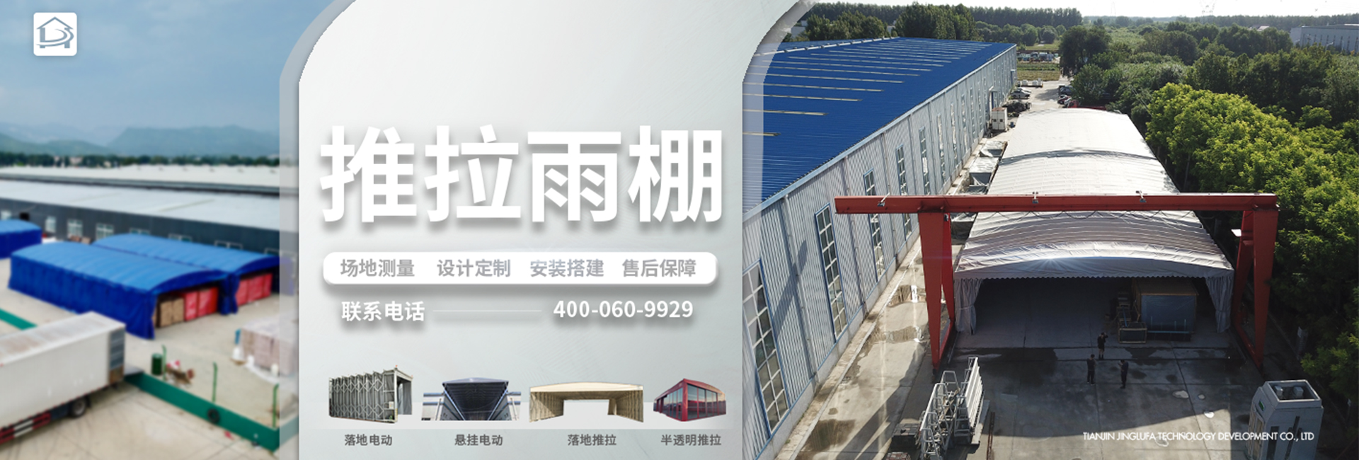 开云体育平板下载推拉雨棚